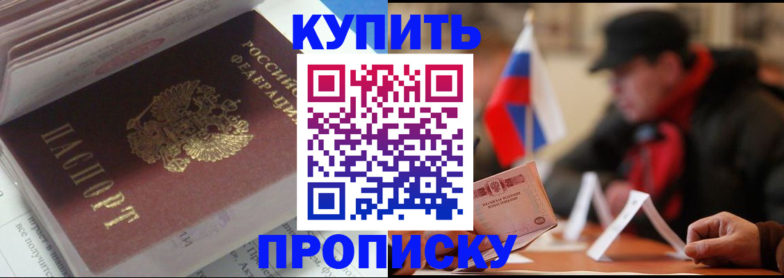 прописка гарантия в Подольске