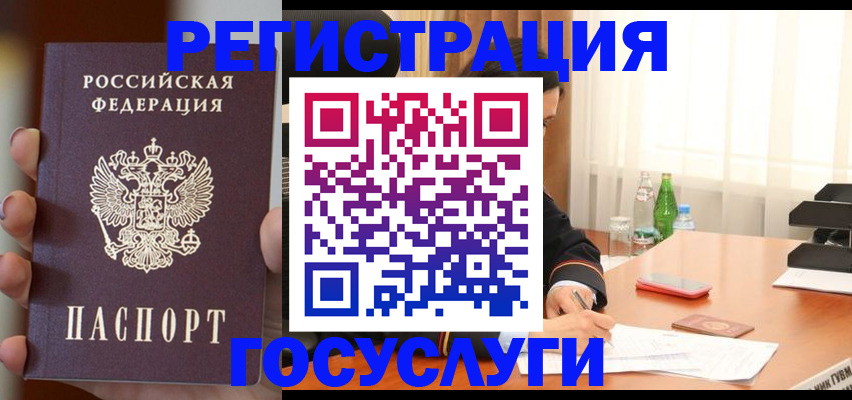 прописка для военкомата в Подольске