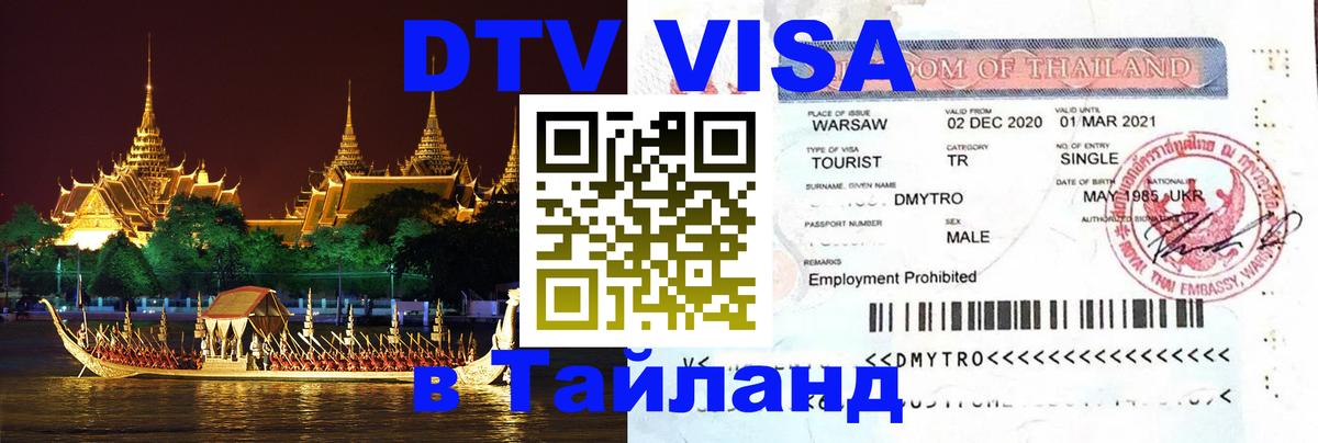 Сколько стоит DTV виза — актуальные цены, оформление даже без документов - 06.12.2025 
